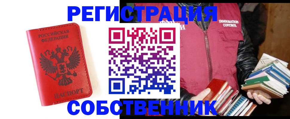 временная регистрация в квартире в Лесном