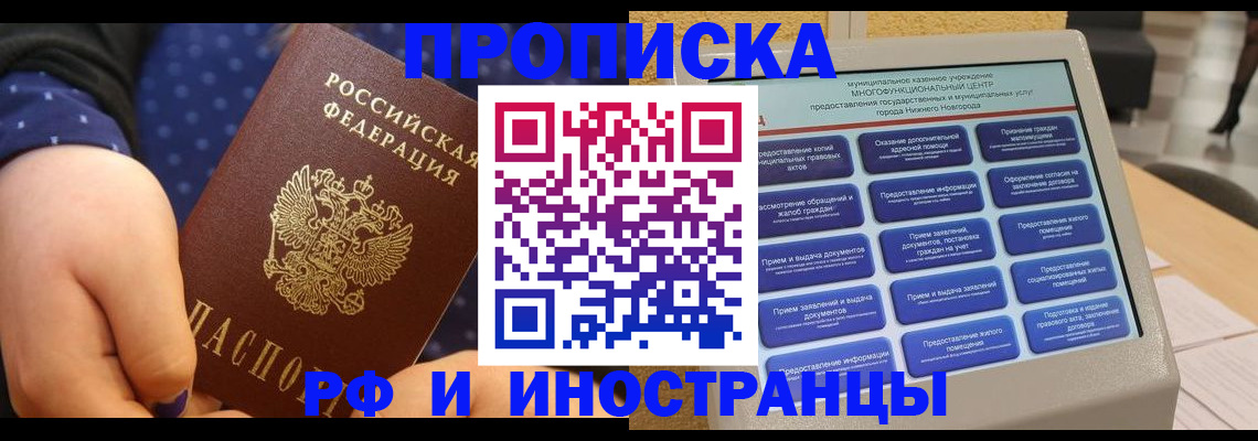 прописка для кредита в Лесном
